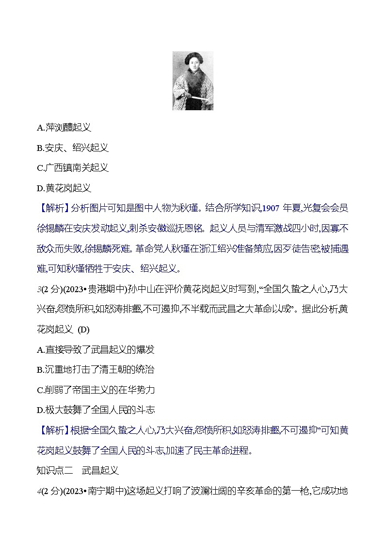 第三单元 第九课 辛 亥 革 命 基础训练 2023-2024部编版历史八年级上册03