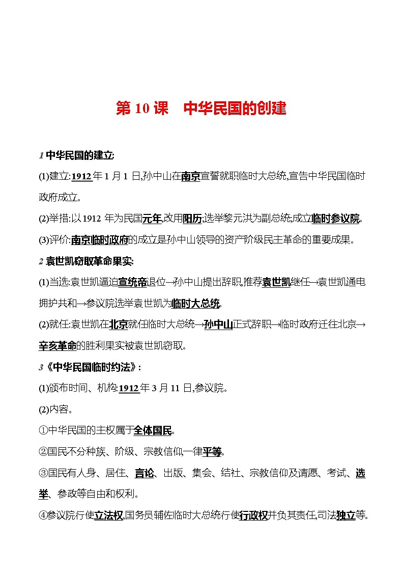 第三单元 第十课 中华民国的创建 基础训练 2023-2024部编版历史八年级上册01