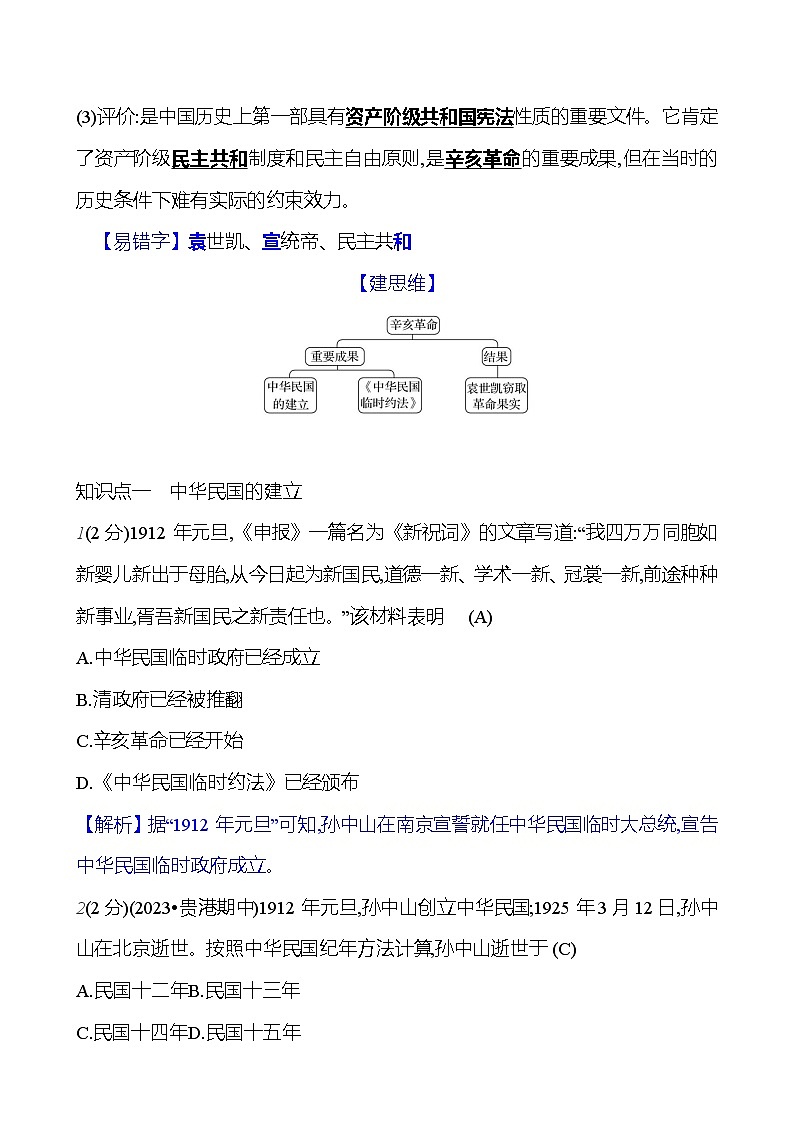 第三单元 第十课 中华民国的创建 基础训练 2023-2024部编版历史八年级上册02