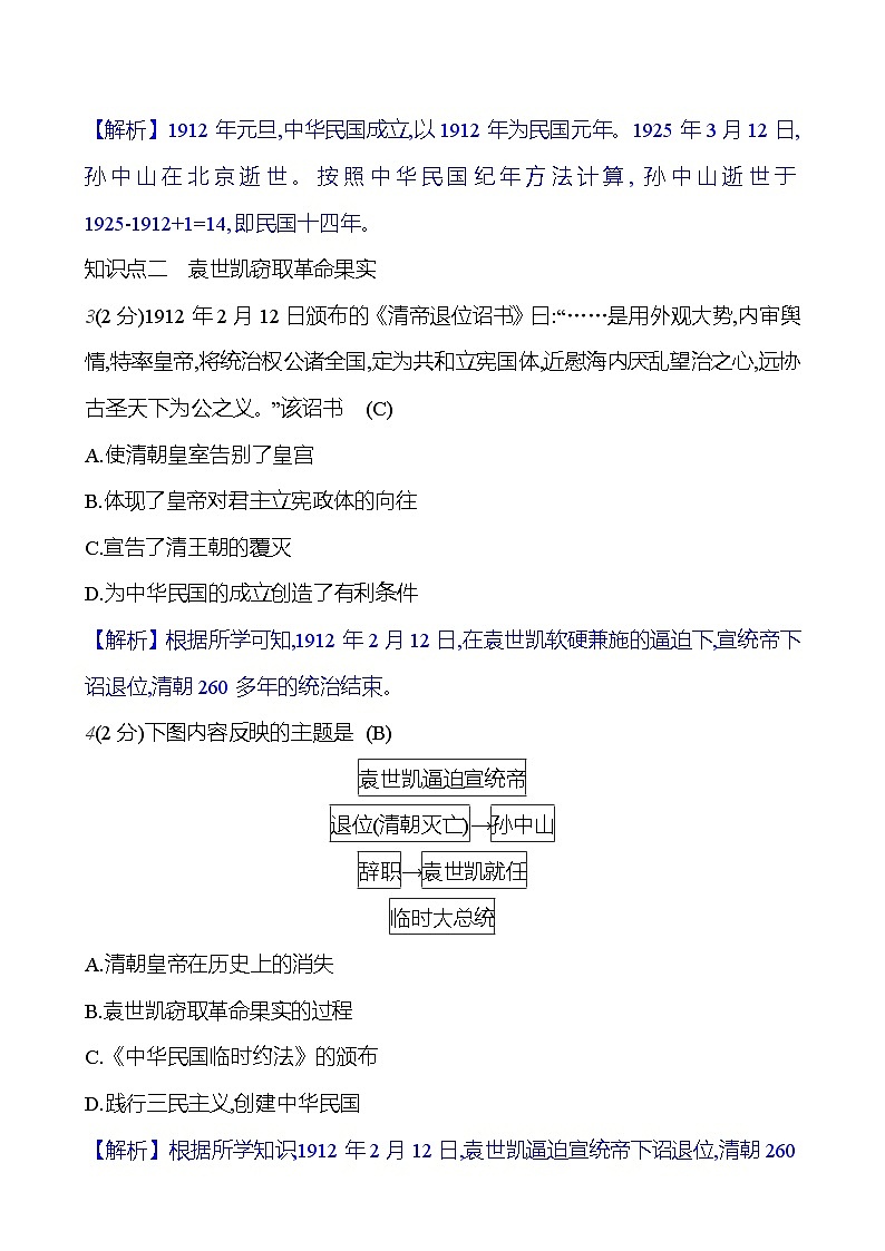 第三单元 第十课 中华民国的创建 基础训练 2023-2024部编版历史八年级上册03