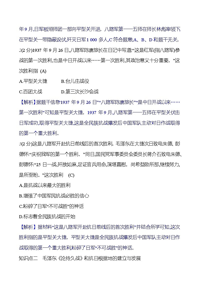 第六單元　第21課　敵后戰(zhàn)場(chǎng)的抗戰(zhàn)  基礎(chǔ)訓(xùn)練（教師版） 2023-2024部編版歷史八年級(jí)上冊(cè)第3頁(yè)