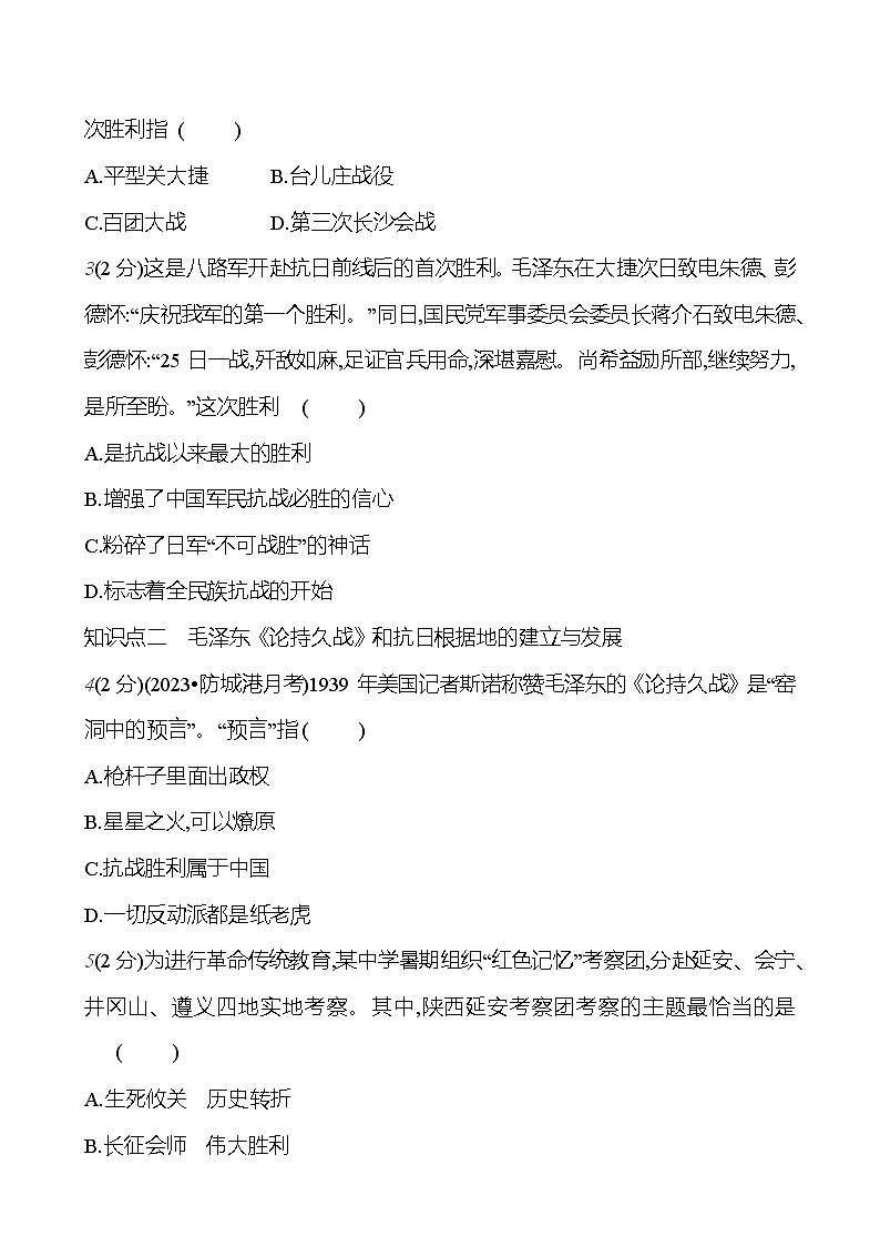 第六單元　第21課　敵后戰(zhàn)場(chǎng)的抗戰(zhàn)  基礎(chǔ)訓(xùn)練（學(xué)生版） 2023-2024部編版歷史八年級(jí)上冊(cè)第3頁(yè)