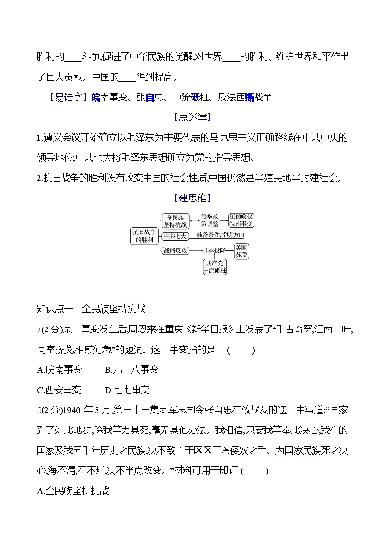 第六单元 第二十二课 抗日战争的胜利 基础训练 2023-2024部编版历史八年级上册02
