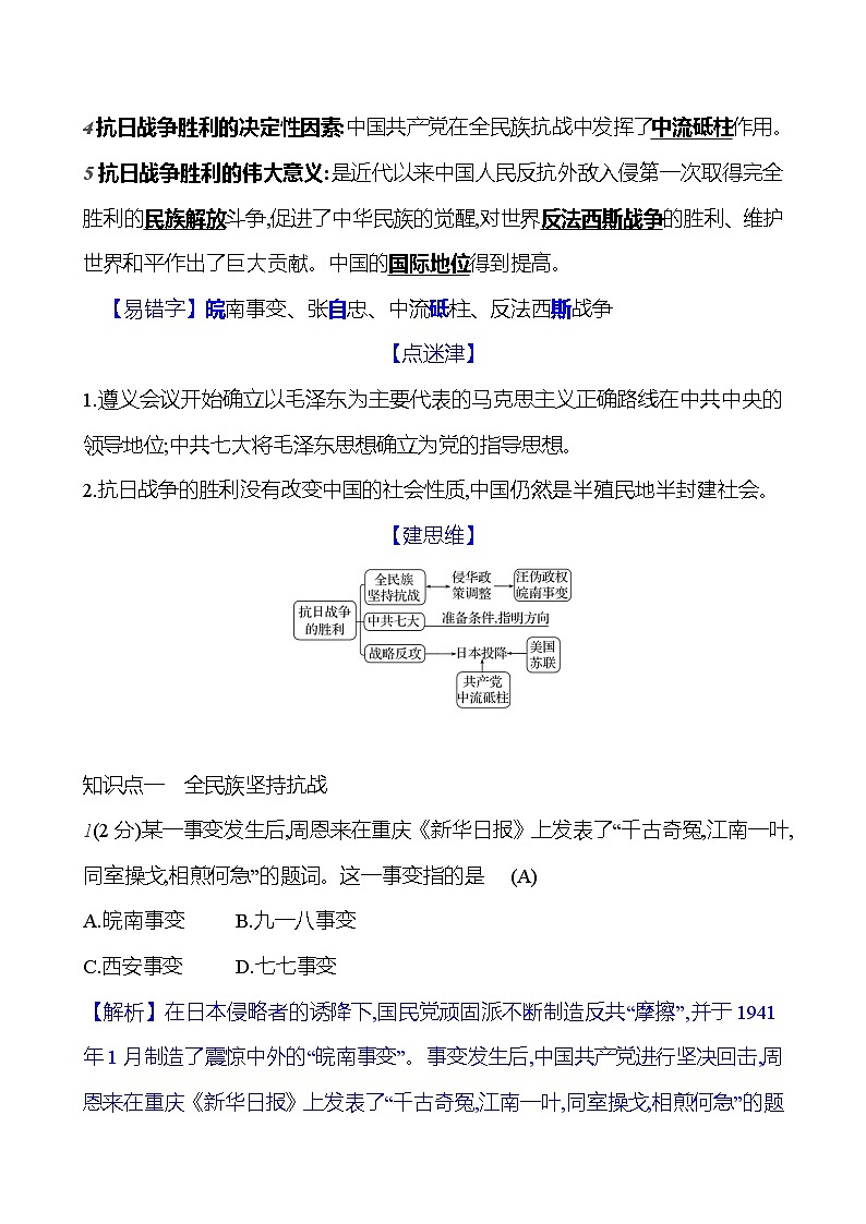 第六单元 第二十二课 抗日战争的胜利 基础训练 2023-2024部编版历史八年级上册02