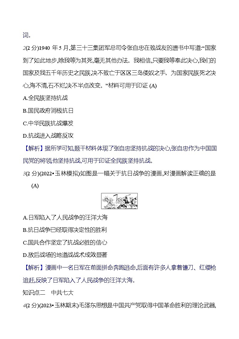 第六单元 第二十二课 抗日战争的胜利 基础训练 2023-2024部编版历史八年级上册03