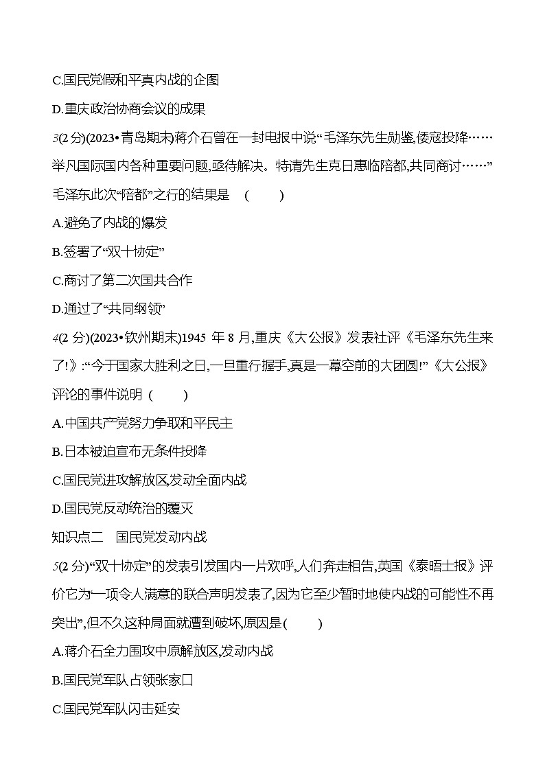 第七单元 第二十三课 内 战 爆 发 基础训练 2023-2024部编版历史八年级上册03