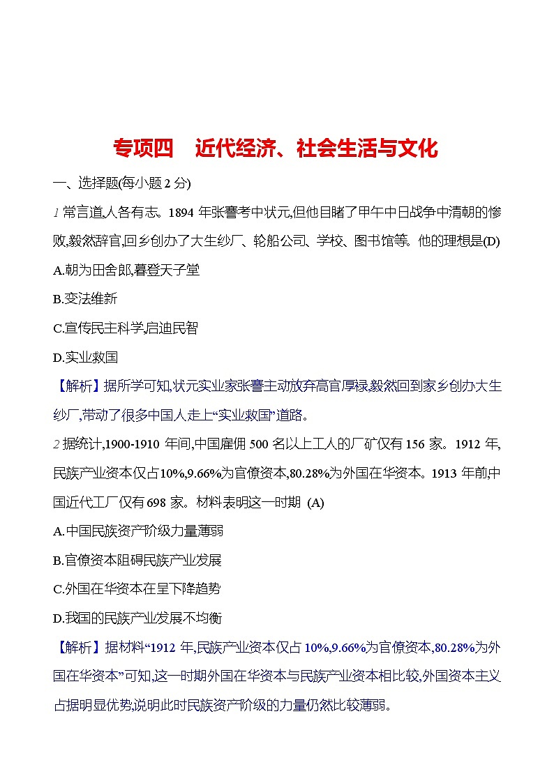 专项四 近代经济、社会生活与文化 基础训练(教师版) 2023-2024部编版历史八年级上册第1页