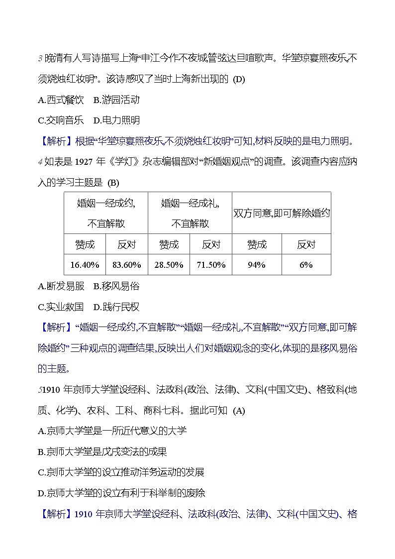 专项四 近代经济、社会生活与文化 基础训练(教师版) 2023-2024部编版历史八年级上册第2页