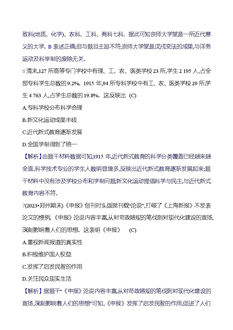 专项四 近代经济、社会生活与文化 基础训练(教师版) 2023-2024部编版历史八年级上册第3页