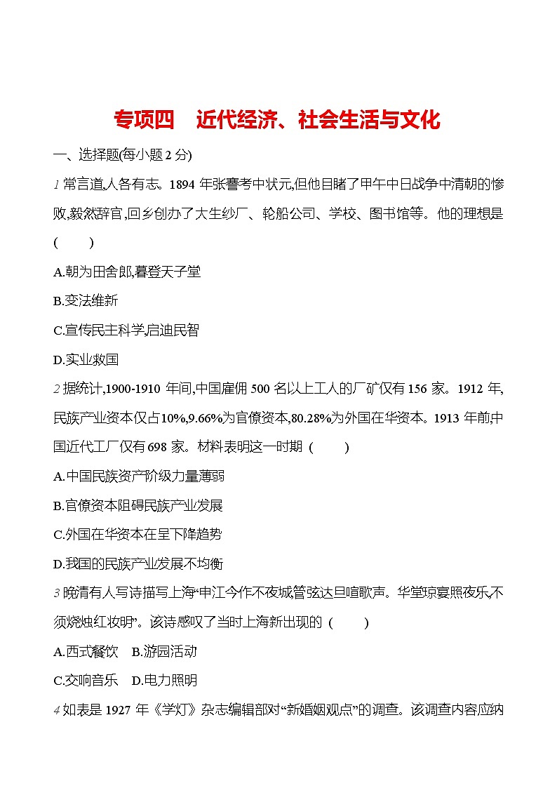 专项四 近代经济、社会生活与文化 基础训练(学生版) 2023-2024部编版历史八年级上册第1页