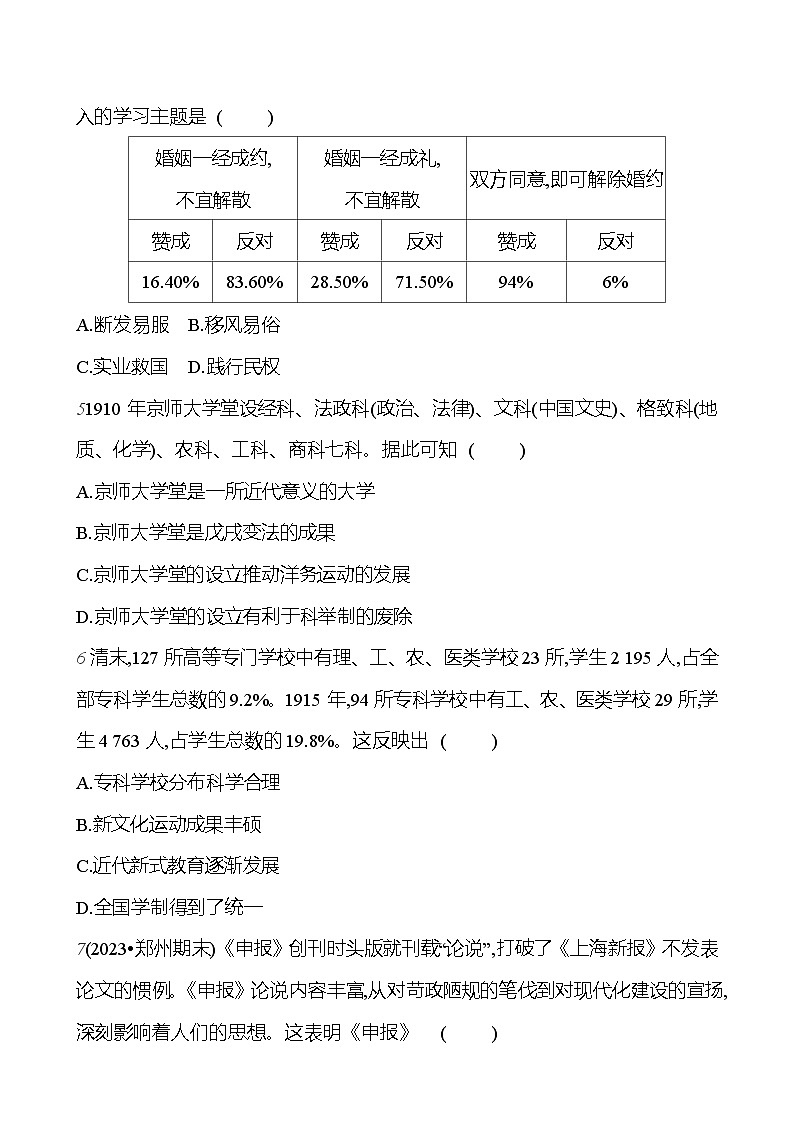 专项四 近代经济、社会生活与文化 基础训练(学生版) 2023-2024部编版历史八年级上册第2页