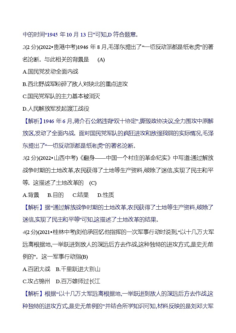 第七、八单元 单元高效复习 基础训练 2023-2024部编版历史八年级上册02