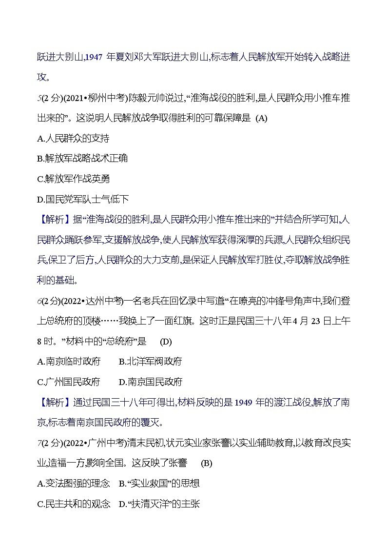 第七、八单元 单元高效复习 基础训练 2023-2024部编版历史八年级上册03