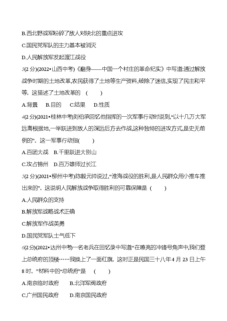 第七、八单元 单元高效复习 基础训练 2023-2024部编版历史八年级上册02