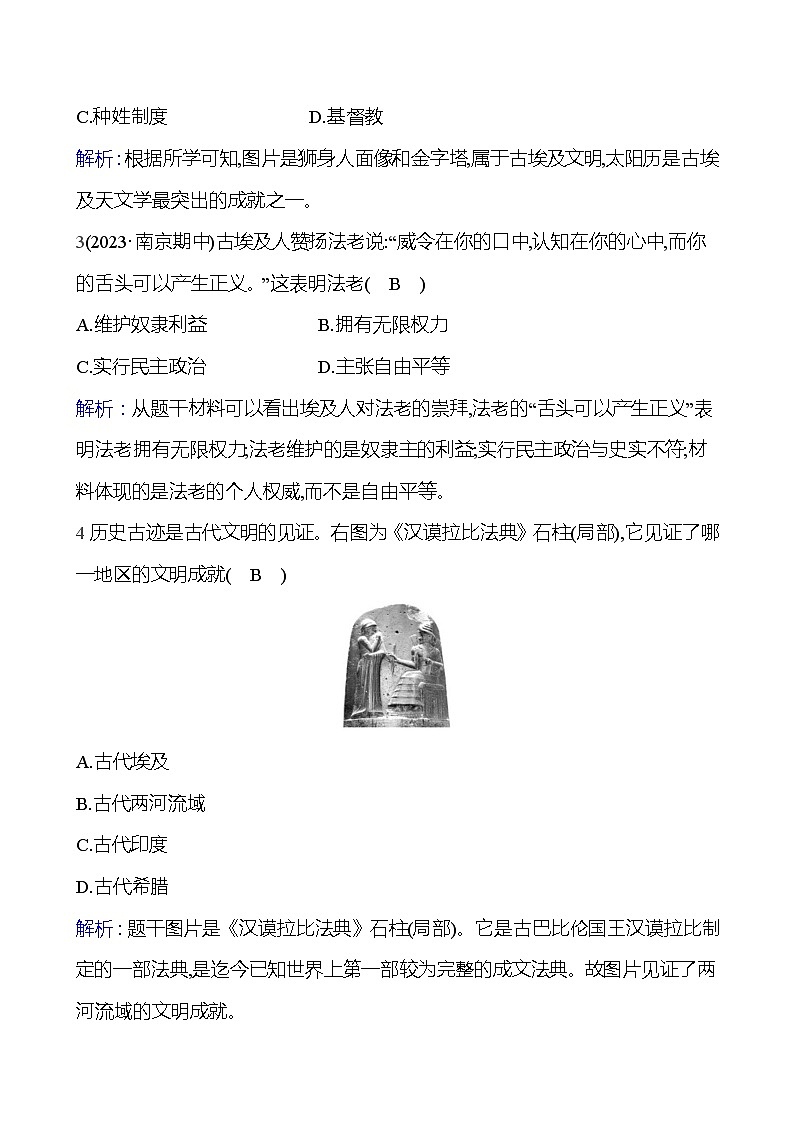 专项一 古代大河文明与海洋文明的比较 同步练习(教师版)2023-2024 部编版历史 九年级上册第2页