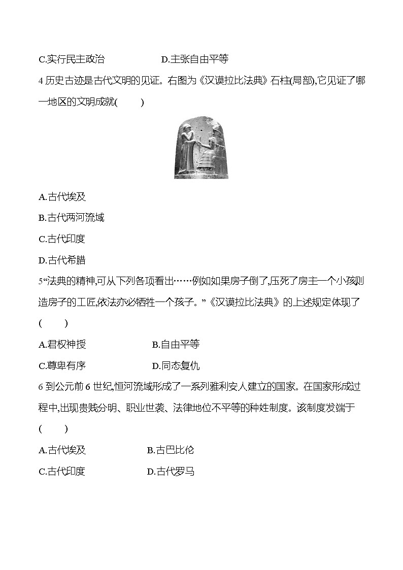 专项一 古代大河文明与海洋文明的比较 同步练习(学生版)2023-2024 部编版历史 九年级上册第2页