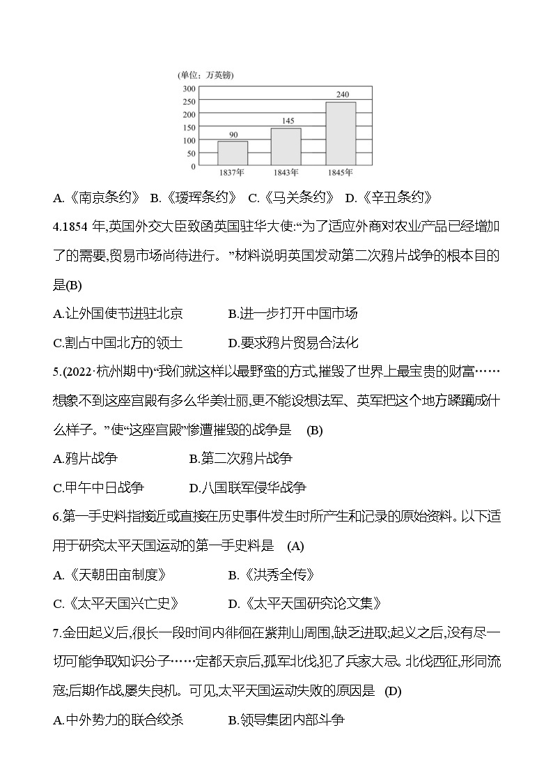 期中素养评估 试卷2023-2024 部编版初中历史八年级上册02