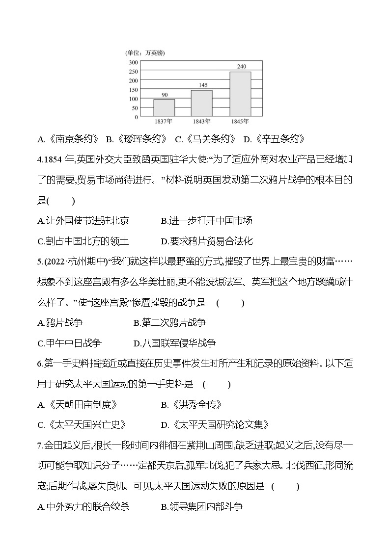 期中素养评估 试卷2023-2024 部编版初中历史八年级上册02