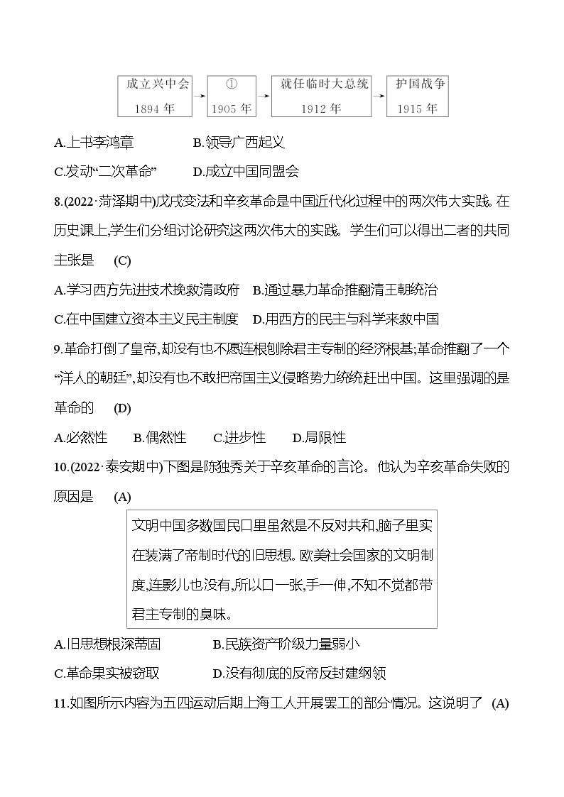 期末素养评估 试卷2023-2024 部编版初中历史八年级上册03