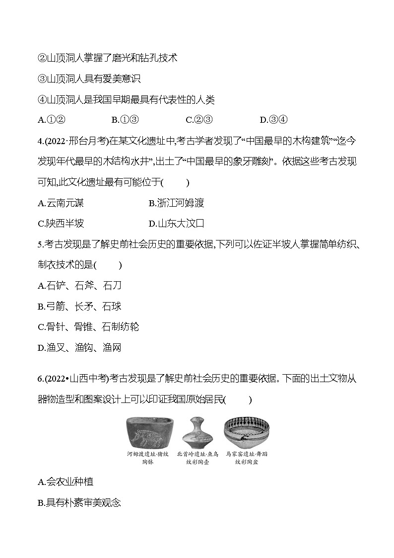 一刻钟加分练(一)(1-2课) 同步练习(学生版)2023-2024 部编版初中历史七年级上册第2页