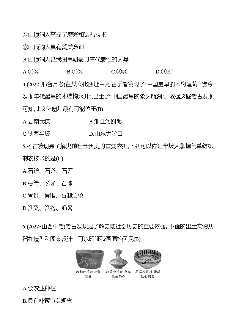 一刻钟加分练(一)(1-2课) 同步练习(教师版)2023-2024 部编版初中历史七年级上册第2页