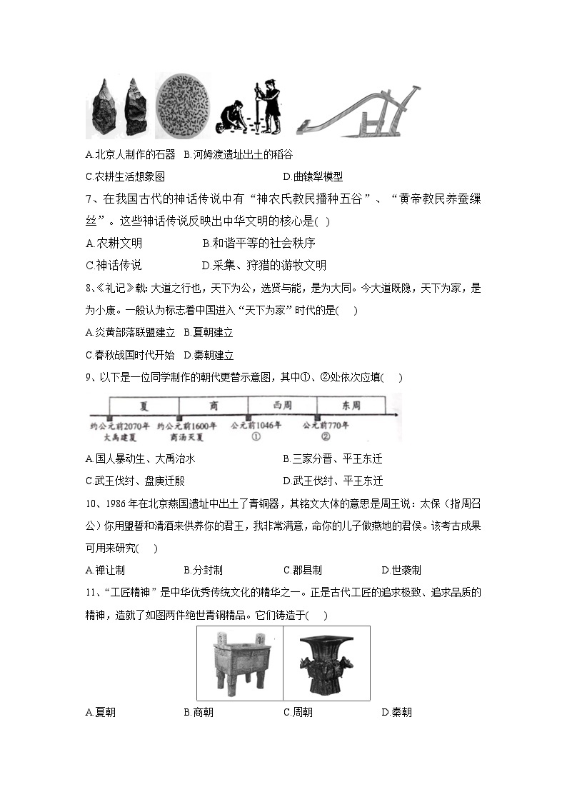 河南省内乡县赵店初级中学2023-2024学年七年级上学期9月月考历史试题（含答案）02