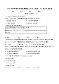 2022-2023学年江西省景德镇市乐平市八年级（下）期末历史试卷（含解析）