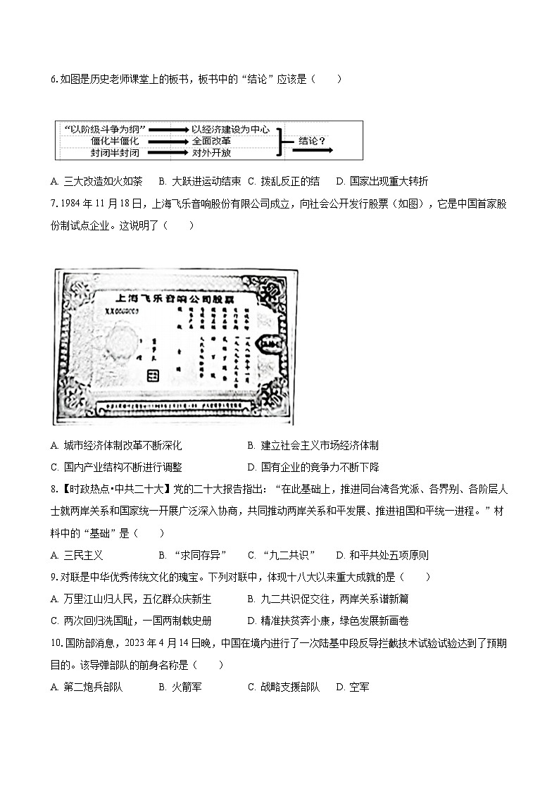 2022-2023学年江西省景德镇市乐平市八年级(下)期末历史试卷(含解析)第2页