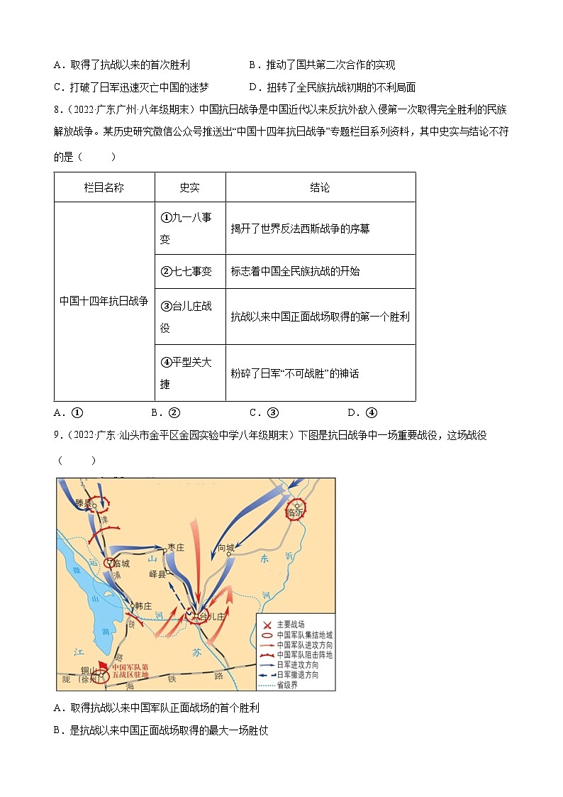 第20课正面战场的抗战 期末试题分类选编(含解析)2022-2023学年上学期广东省各地八年级历史期末试题分类选编02