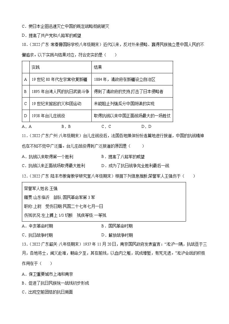 第20课正面战场的抗战 期末试题分类选编(含解析)2022-2023学年上学期广东省各地八年级历史期末试题分类选编03