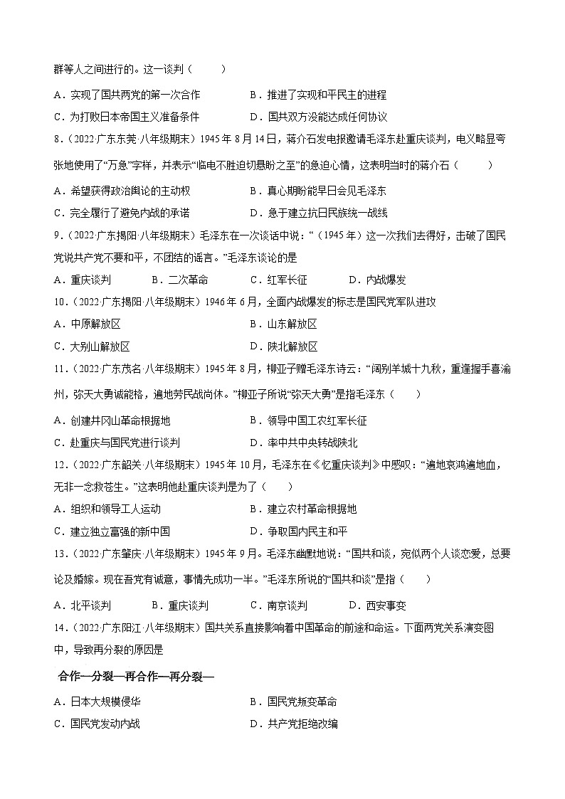 第23课内战爆发 期末试题分类选编(含解析)2022-2023学年上学期广东省各地八年级历史期末试题分类选编02