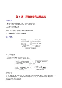 初中历史人教部编版八年级上册第4课 洋务运动学案