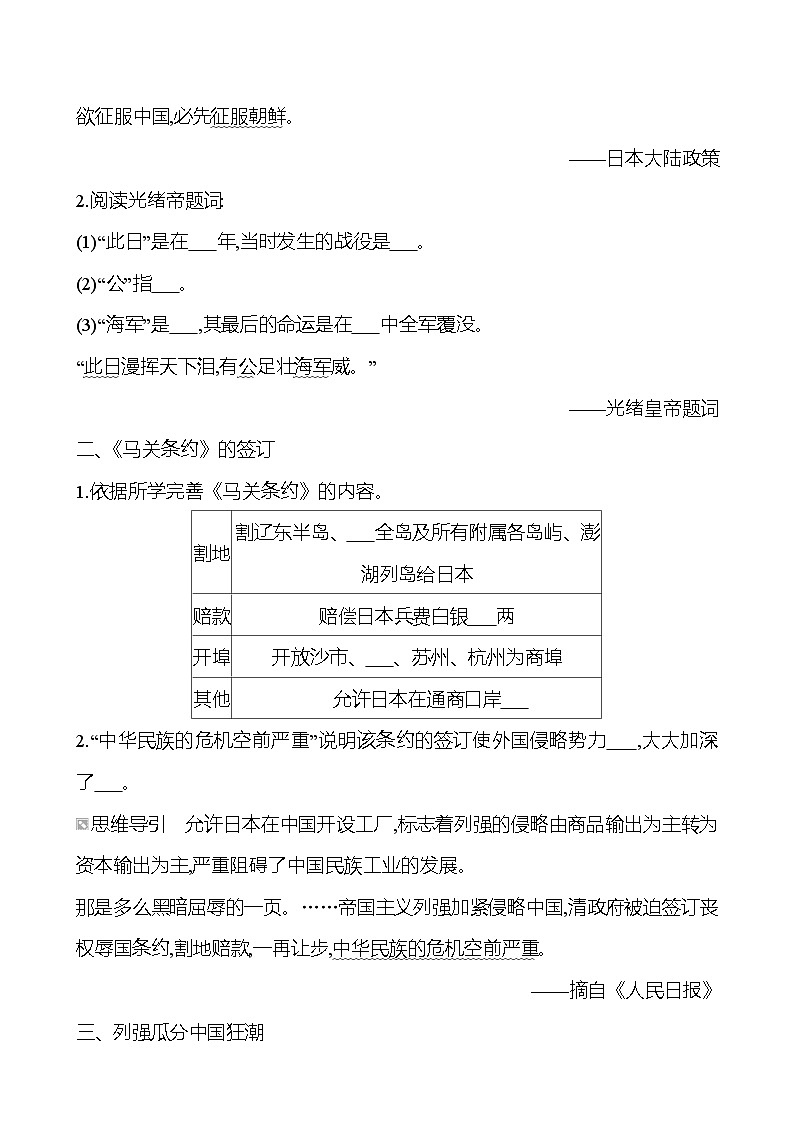 第二單元 第5課 甲午中日戰(zhàn)爭與列強瓜分中國狂潮 導學案(學生版)2023-2024 部編版初中歷史八年級上冊第2頁