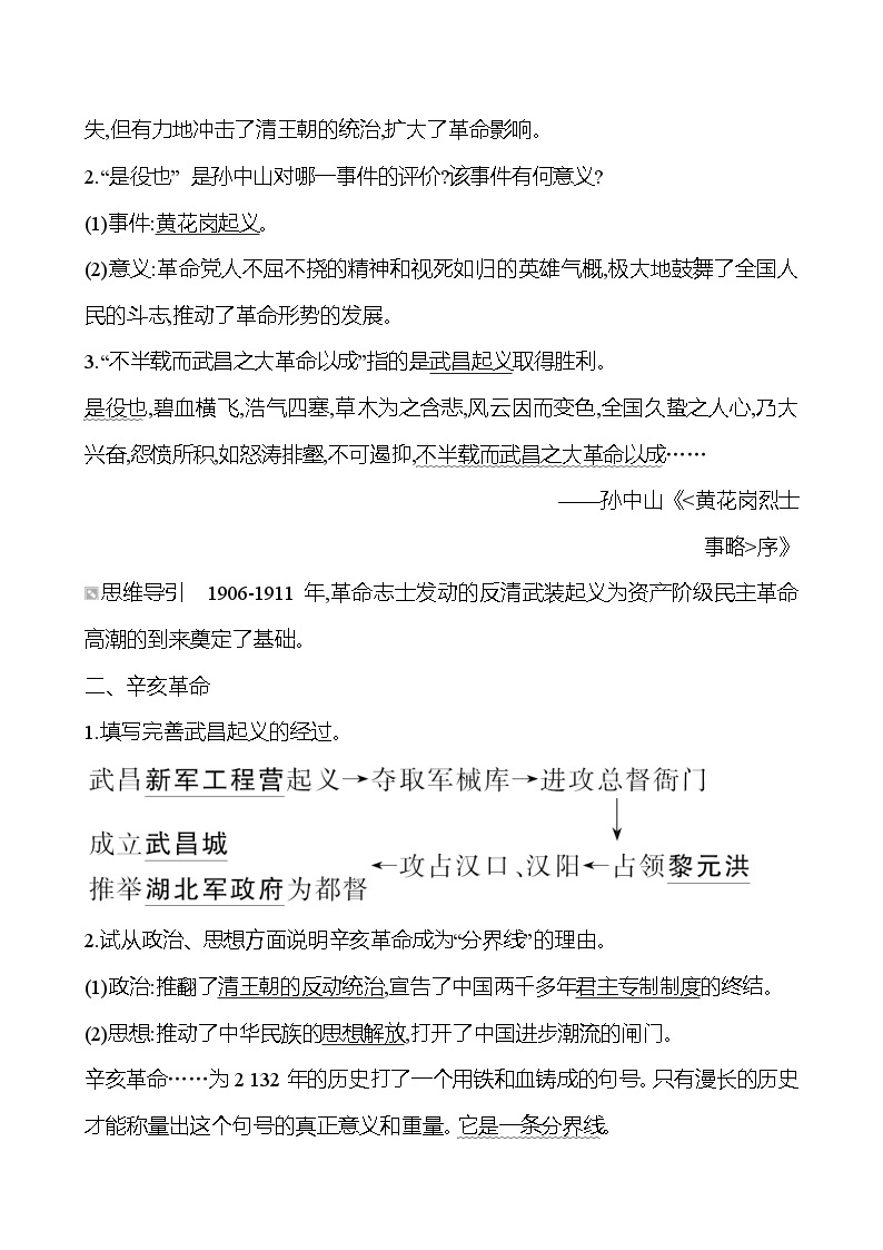 第三单元　第九课　辛亥革命 导学案2023-2024 部编版初中历史八年级上册02