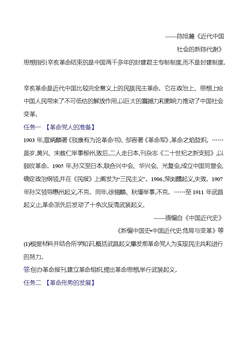 第三单元　第九课　辛亥革命 导学案2023-2024 部编版初中历史八年级上册03