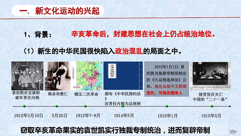 第12课 新文化运动 课件 2023-2024学年部编版八年级历史上册03