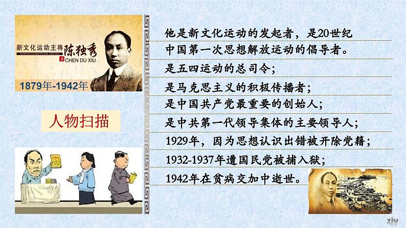 第12课 新文化运动 课件 2023-2024学年部编版八年级历史上册07