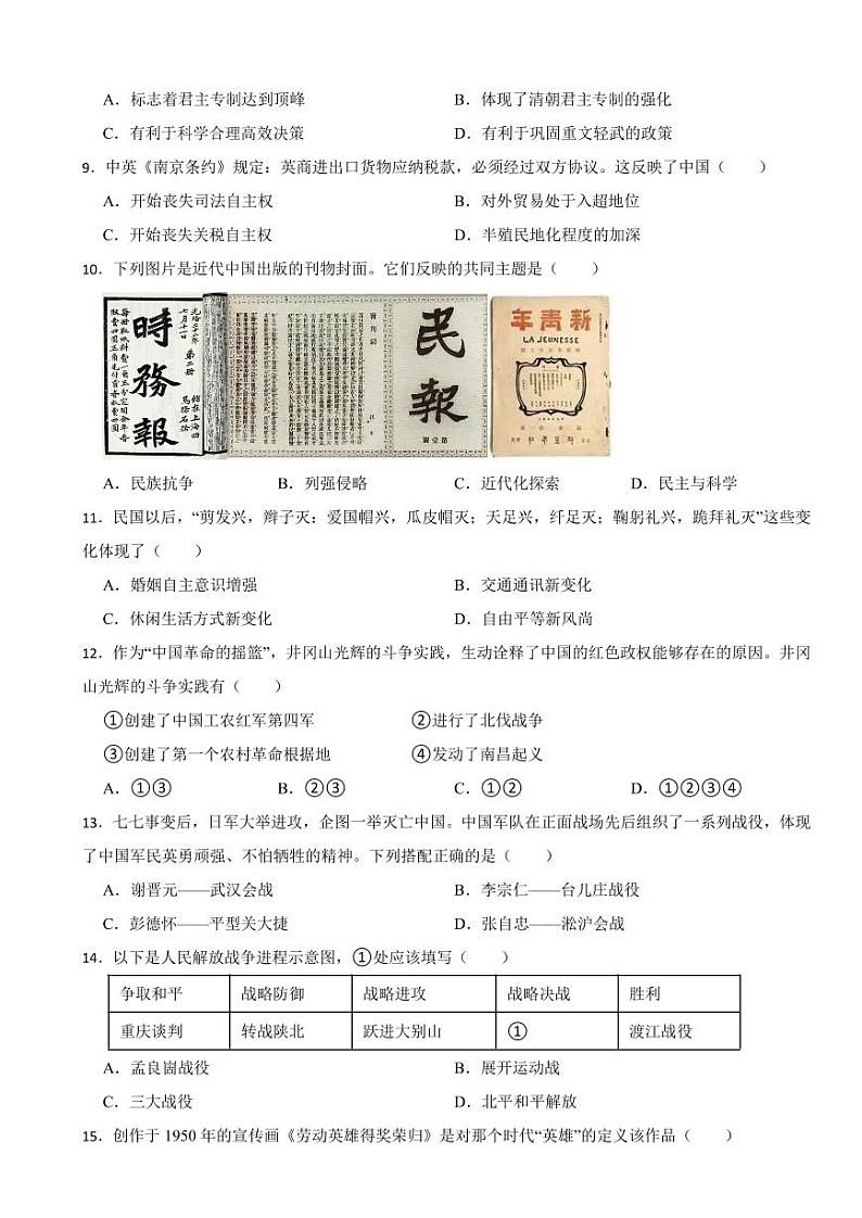 湖南省益阳市2023年中考历史真题试卷附参考答案第2页