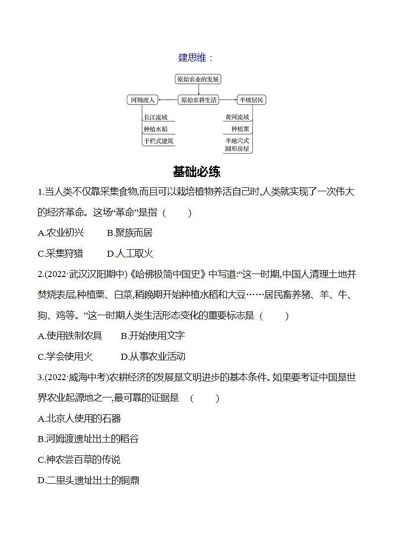 第一單元　第2課　原始農耕生活 同步練習（學生版）2023-2024 部編版初中歷史七年級上冊（湖北專版）第2頁