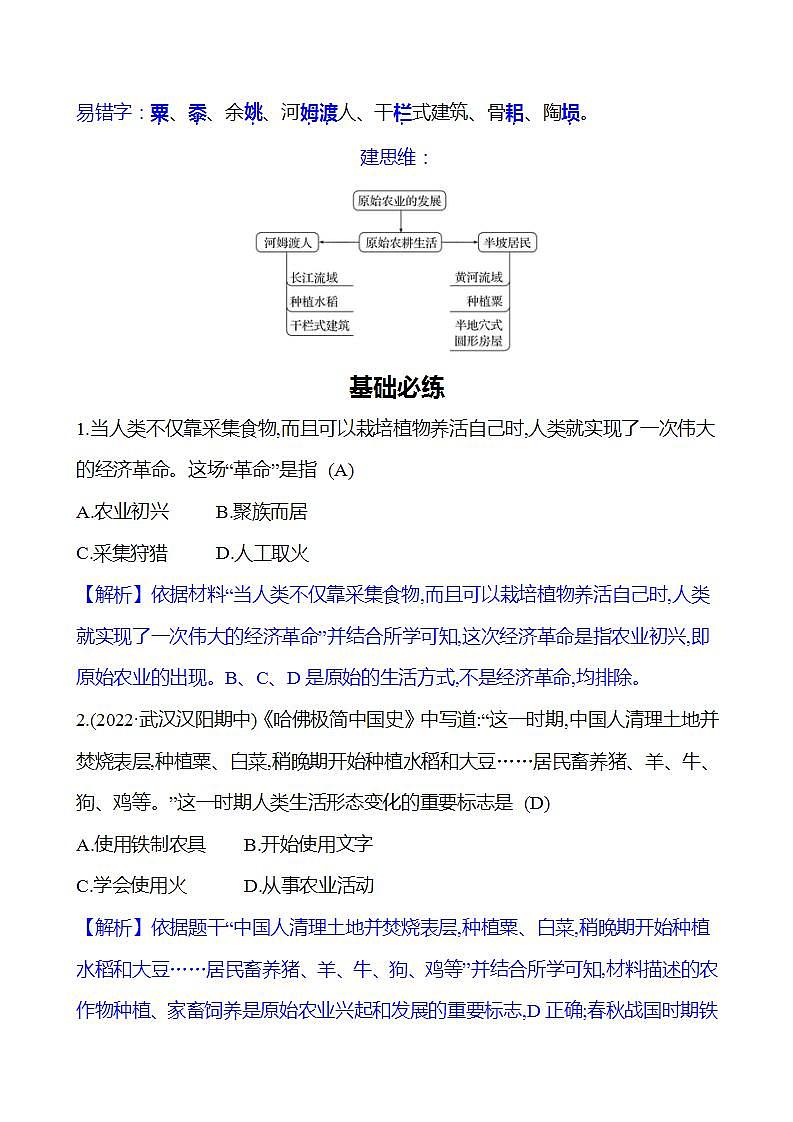 第一單元　第2課　原始農耕生活 同步練習（教師版）2023-2024 部編版初中歷史七年級上冊（湖北專版）第2頁