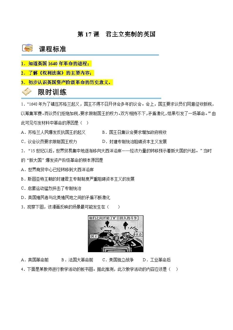 第17课君主立宪制的英国 同步练习(含解析) 2023-2024 部编版历史 九年级上册第1页