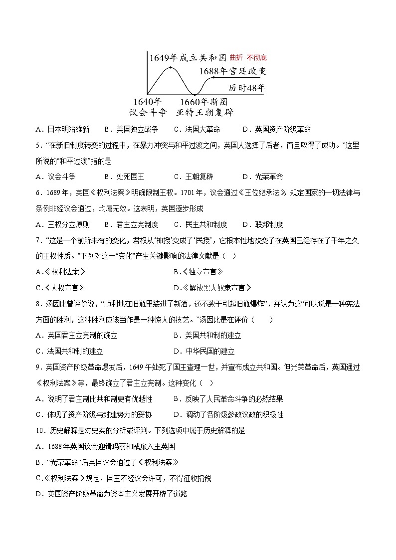 第17课君主立宪制的英国 同步练习(含解析) 2023-2024 部编版历史 九年级上册第2页