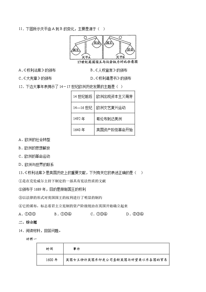 第17课君主立宪制的英国 同步练习(含解析) 2023-2024 部编版历史 九年级上册第3页