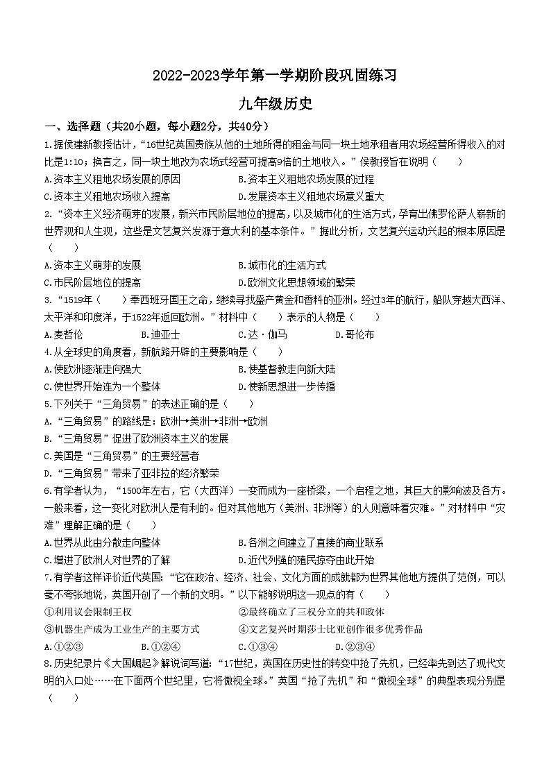 河北省承德市兴隆县2022-2023学年九年级上学期期中历史试题第1页