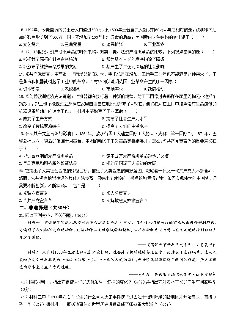 河北省承德市兴隆县2022-2023学年九年级上学期期中历史试题第3页