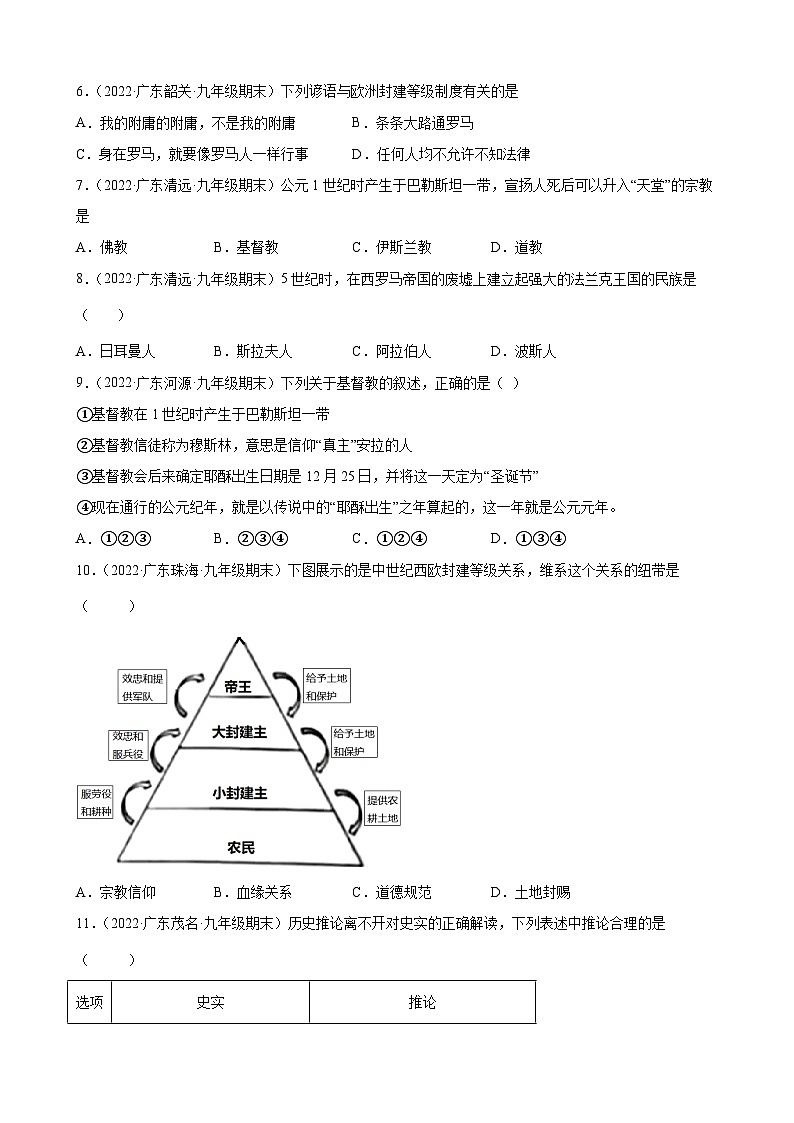 第7課基督教的興起和法蘭克王國  期末試題分類選編---2022-2023學年上學期廣東省各地九年級歷史期末試題分類選編 （含解析）第2頁