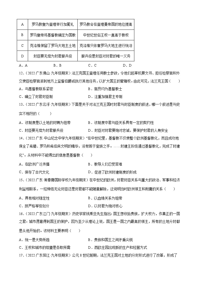 第7課基督教的興起和法蘭克王國  期末試題分類選編---2022-2023學年上學期廣東省各地九年級歷史期末試題分類選編 （含解析）第3頁