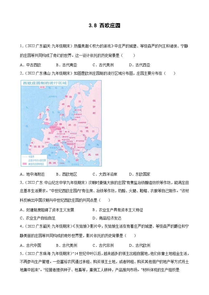 第8课 西欧庄园 期末试题分类选编---2022-2023学年上学期广东省各地九年级历史期末试题分类选编 (含解析)01