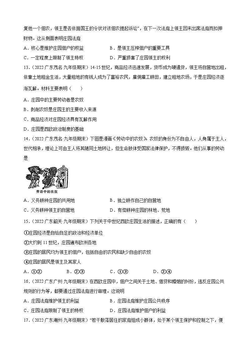 第8课 西欧庄园 期末试题分类选编---2022-2023学年上学期广东省各地九年级历史期末试题分类选编 (含解析)03