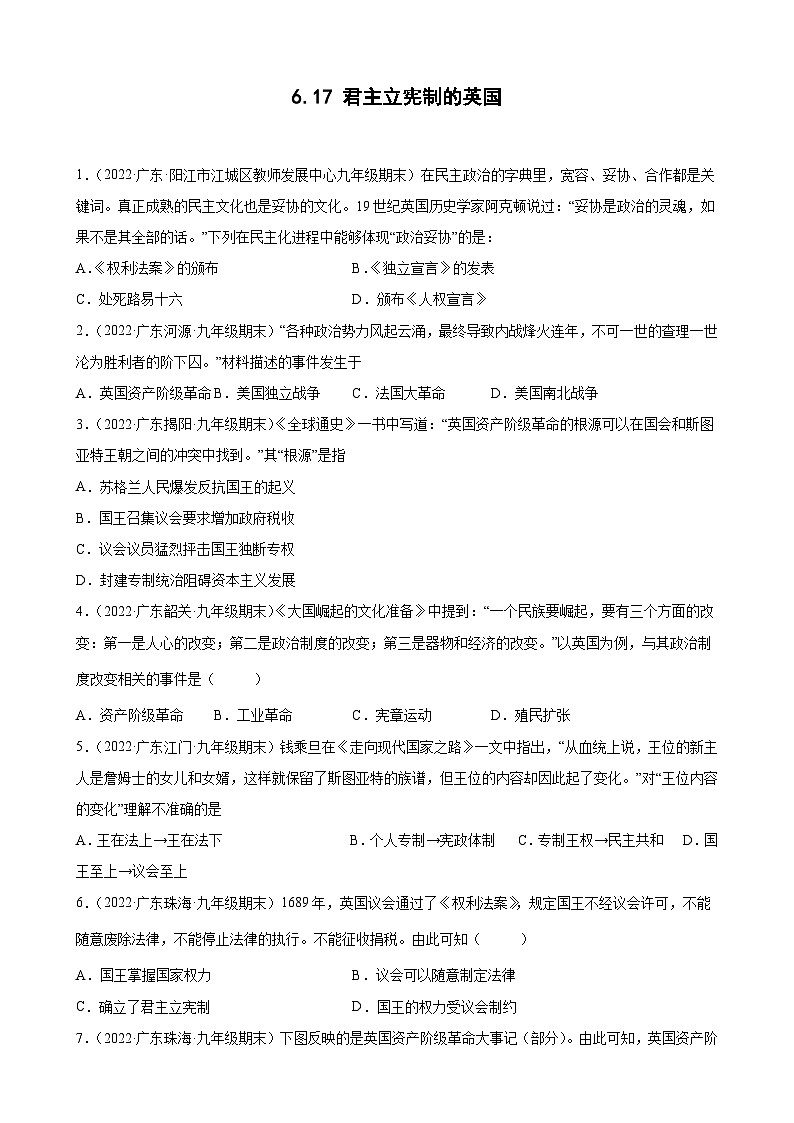 第17课君主立宪制的英国 期末试题分类选编---2022-2023学年上学期广东省各地九年级历史期末试题分类选编 (含解析)01